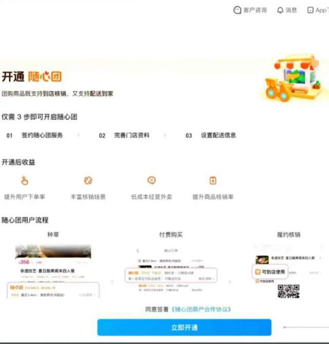 图注：随心团开通界面。