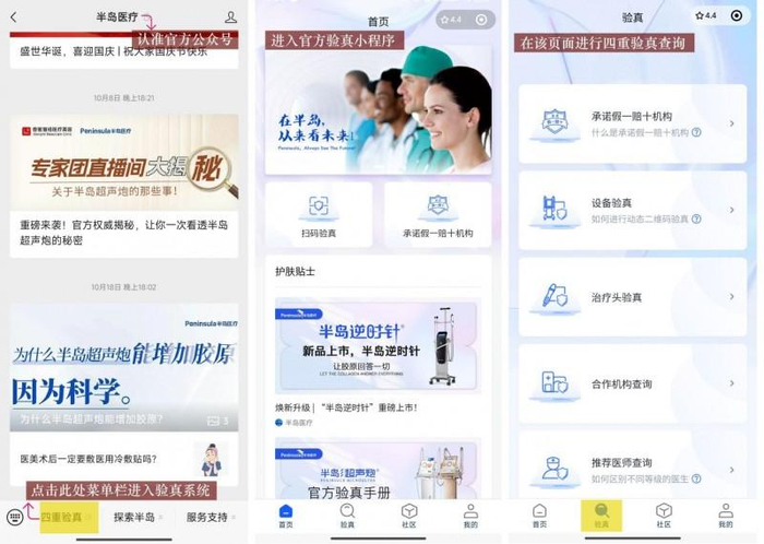 　　图：半岛超声炮四重验真入口及操作步骤