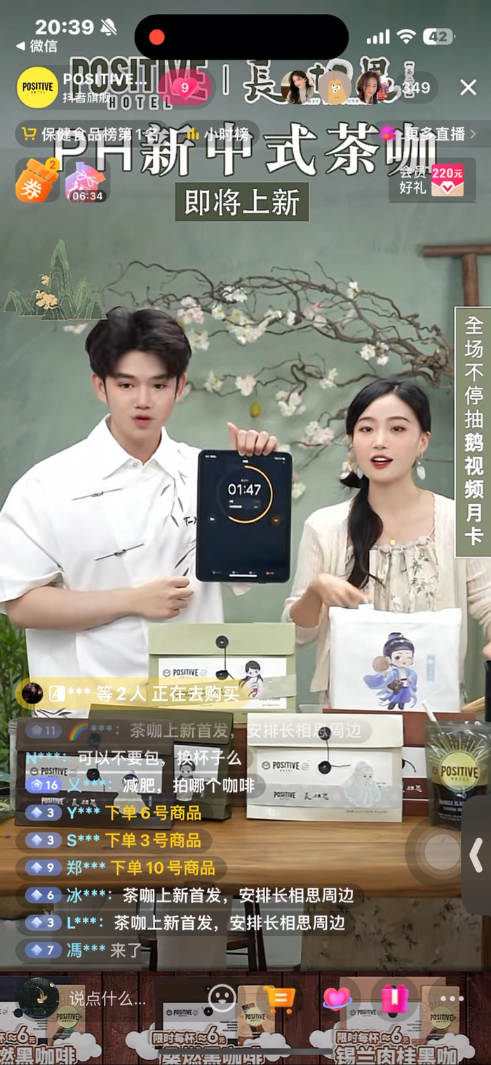 POSITIVEHOTEL直播间