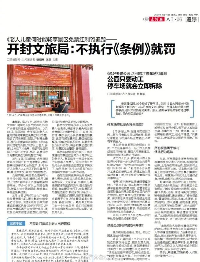 图：2021年相关报道