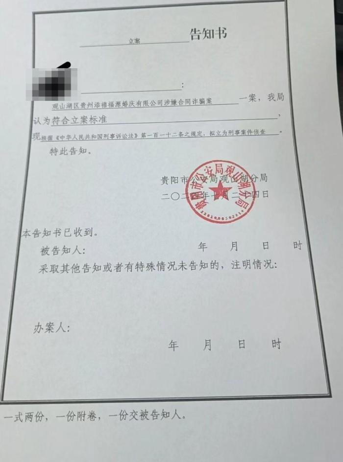 ▲一份警方立案告知书。花32万跨省“闪婚”不到两个月，女方提出离婚，男方报警。