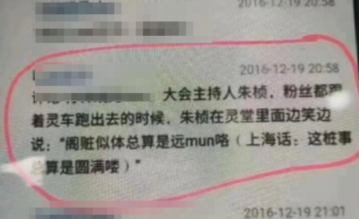 ▲涉事文字截图