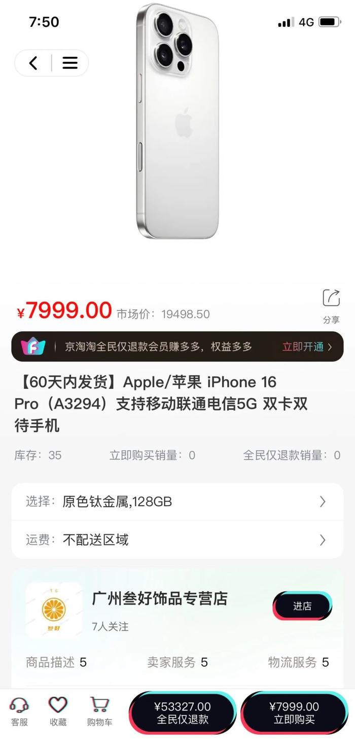 图源:京淘淘