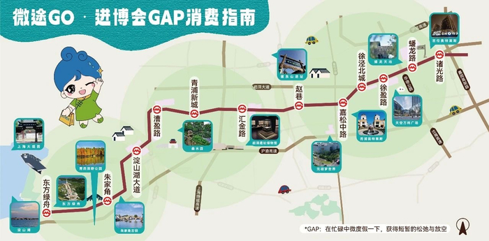 进博会期间GAP消费指南。主办方供图