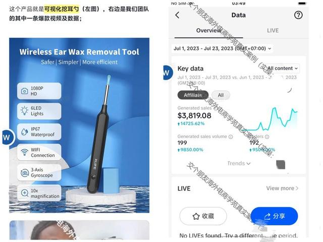 课程中提供的选品及售卖案例截图 图源：学员提供