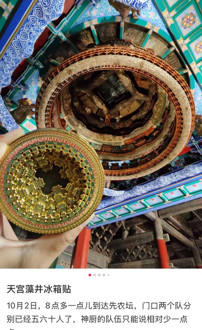 网友晒出的天宫藻井冰箱贴。网络平台截图