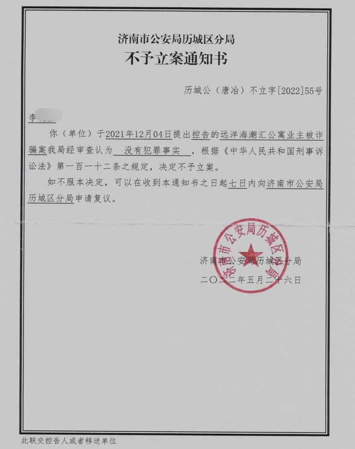 李女士发现被骗后,向济南市公安局历城区分局唐冶派出所报案,未获立案