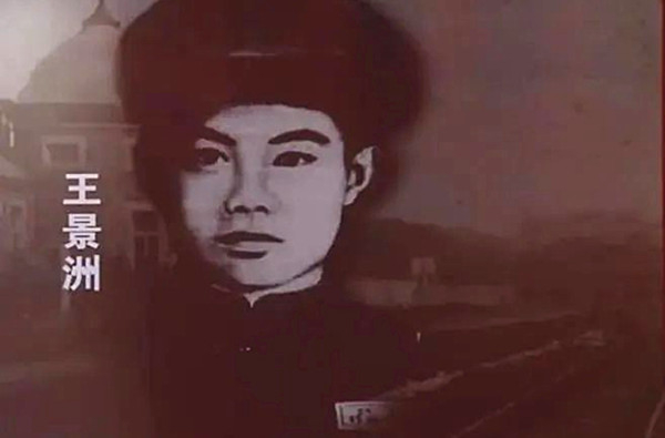 王景洲烈士 资料图片