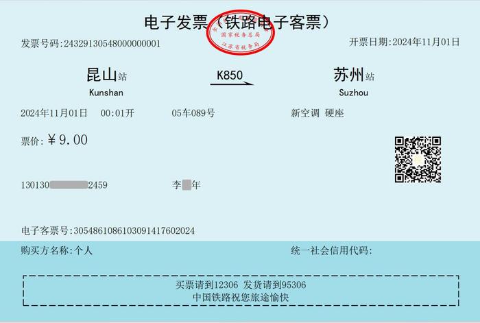 昆山→苏州 铁路开出第一张火车票电子发票 