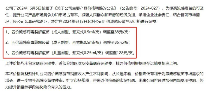 图片来源：华兰疫苗半年报