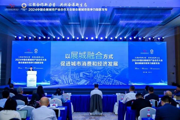 （2024中国会展城市产业合作大会暨城市会展业竞争力指数发布会现场。成都市博览局供图）