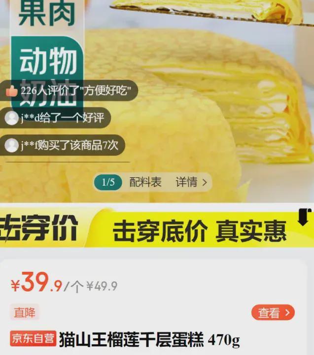 京东七鲜猫山王榴莲蛋糕图源:京东七鲜官方小程序