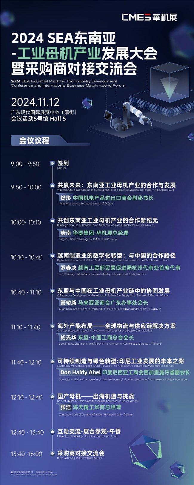 注:大会议程以现场安排为准