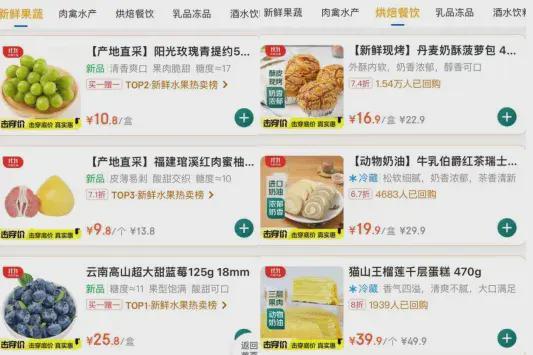 京东七鲜击穿价界面图源:京东七鲜小程序
