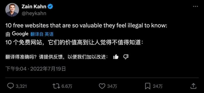 图片来源：Zain Kahn 推特