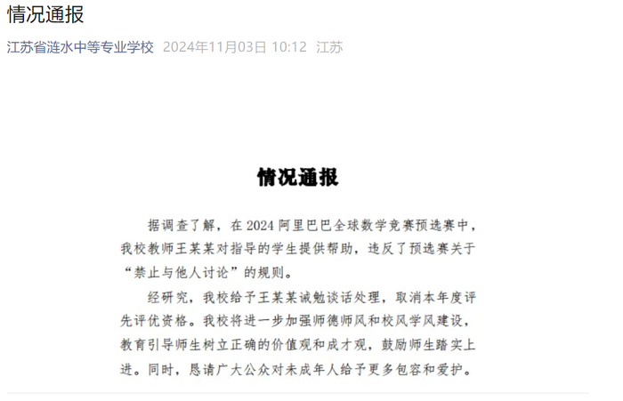 图源：截图自江苏省涟水中等专业学校公众号