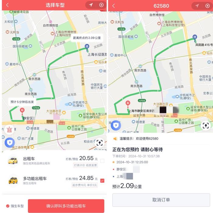 强生“62580”叫车小程序上，用户输入地址后可看见多功能无障碍车预约选项