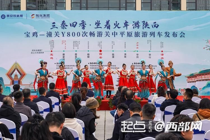 宝鸡—潼关Y800次畅游关中平原旅游列车首发仪式在西安火车站举行。