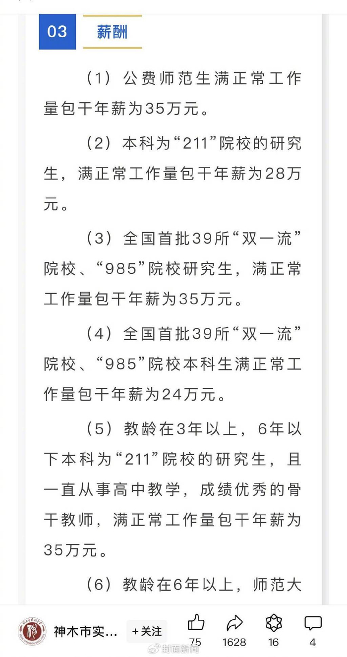 学校招聘公告 图源官方公众号