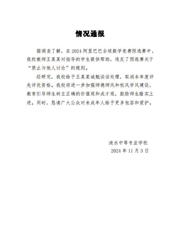 图源：涟水中等专业学校官网