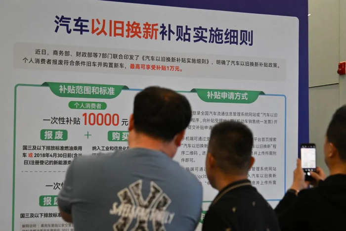 2024年5月1日，观众在西安五一车展现场了解汽车以旧换新补贴实施细则。新华社记者 张博文 摄