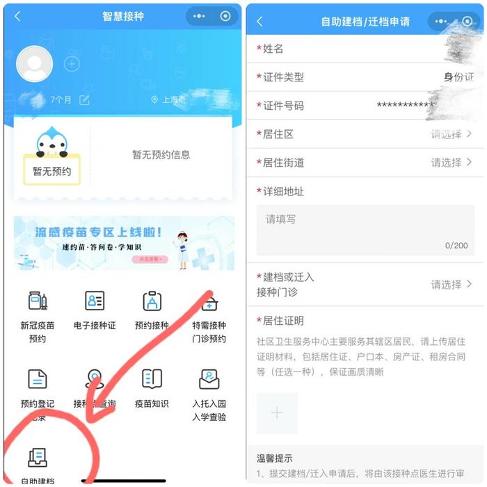 △“健康云”自助建档页面中，可以进行自助迁档申请。