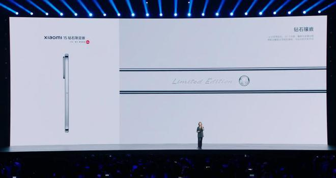 小米15钻石限定版 图/发布会直播截图