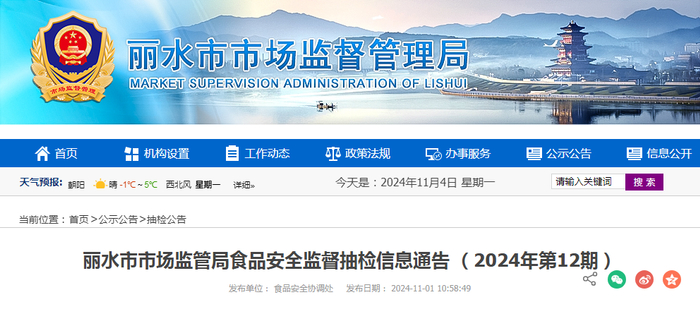 丽水市市场监管局食品安全监督抽检信息通告（2024年第12期）