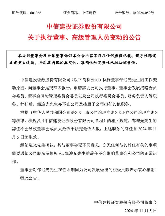  来源：中信建投公告 