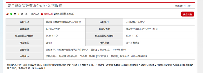 来源：北京产权交易所网站截图