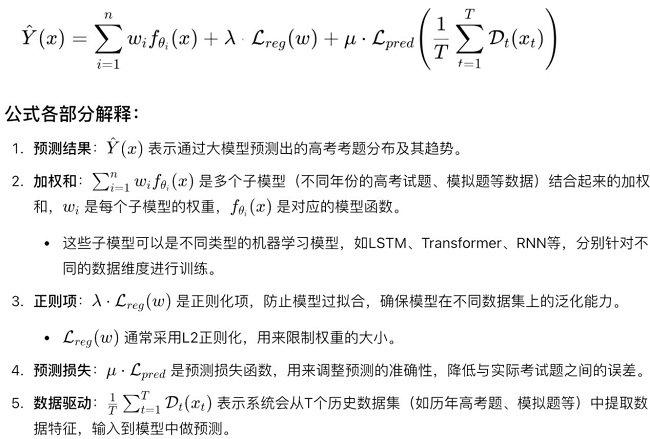 图为AI智考大模型算法的公式示例