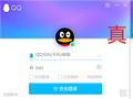 网吧登录QQ、WeGame担心被盗号吗：2步教你鉴别真假客户端