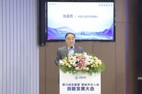 图为中国公路学会理事长翁孟勇致辞