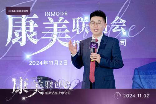 INMODE 盈美特康美总经理张龚明先生