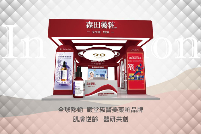 进口敷料公司有哪些如“七”而至，森田药妆集团携多项医研共创新成果亮相进博会_https://www.jmylbn.com_新闻资讯_第8张