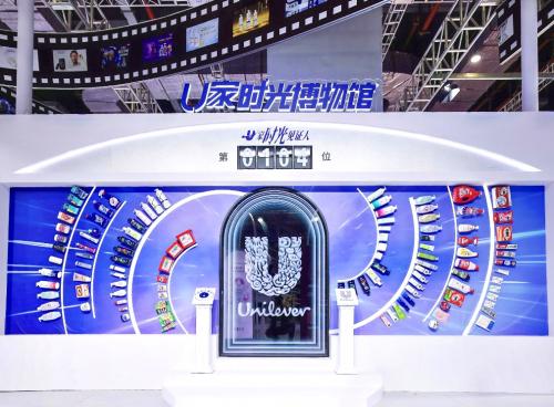 联合利华“U家时光博物馆”展示世纪品牌的传承与创新