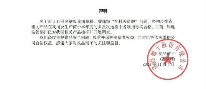 图源良品铺子官方微博