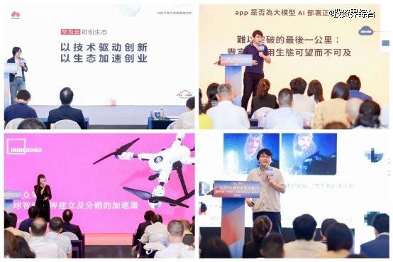 AI+硬件代表企业、行业专家获邀参与大会并致精彩演讲
