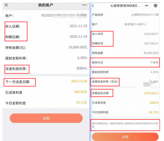 描述修改前（左）后（右）对比，马赛克部分为储户个人信息