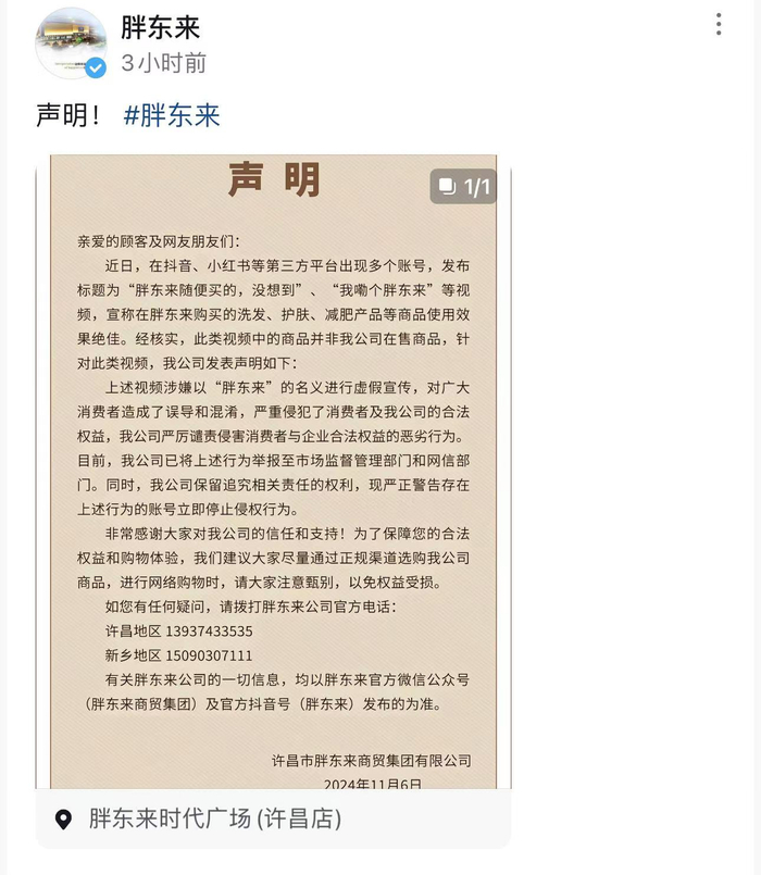 来源：胖东来抖音