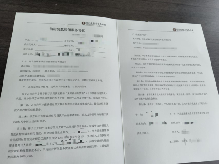 中介提供给记者的合同（图说）