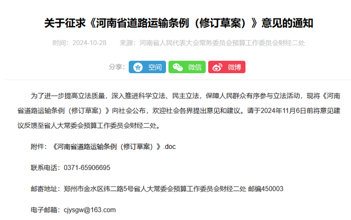 征求草案意见通知。