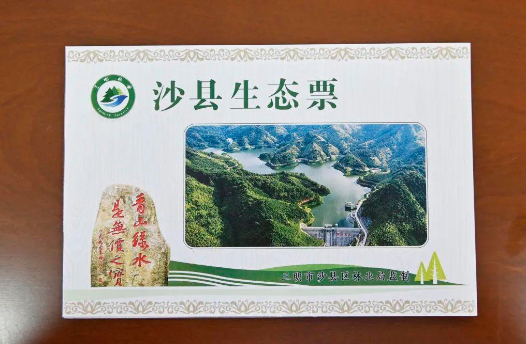 沙县生态票 图源：三明日报