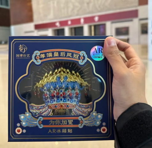 图为王女士抢购到的孝端皇后凤冠冰箱贴