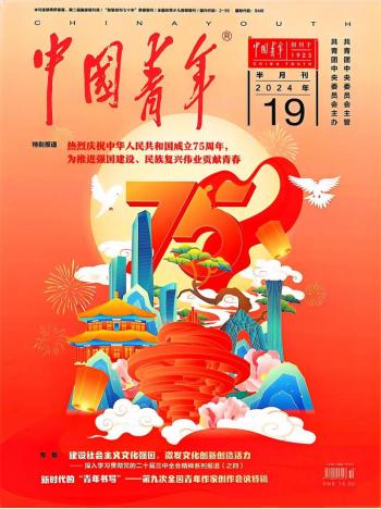 ▲《中国青年》2024年19期封面