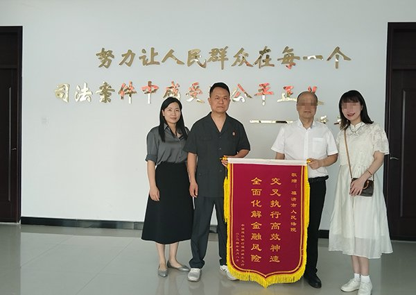 当事人向福清法院送来“交叉执行高效神速全面化解金融风险”的锦旗