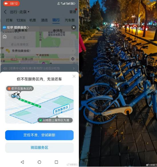 (左图为用户无法还车,右图为同一地点运营人员停满车辆)