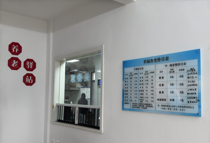 四邑村养老服务驿站幸福食堂。吴君摄