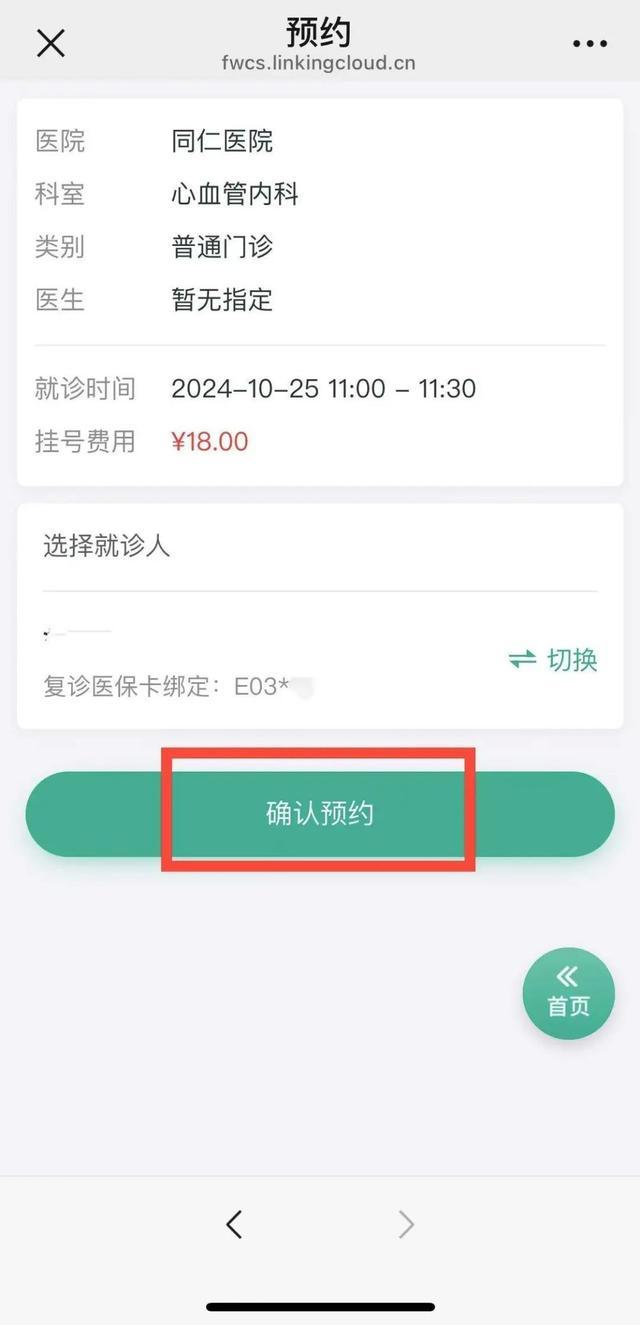 北京同仁医院网上挂号怎么挂，北京同仁医院网上挂号