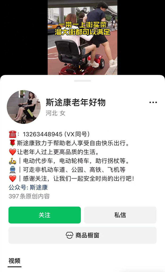 “斯途康老年好物”视频号宣称其智能代步车可走非机动车道。